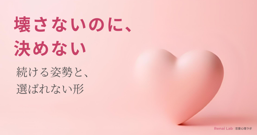 ハートのオブジェと恋愛心理ラボのテキストが配置されたピンク背景のアイキャッチ画像