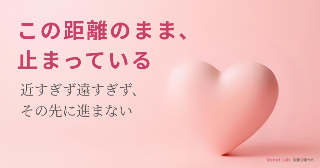 ハートのオブジェと恋愛心理ラボのテキストが配置されたピンク背景のアイキャッチ画像