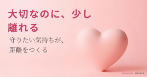 ハートのオブジェと恋愛心理ラボのテキストが配置されたピンク背景のアイキャッチ画像