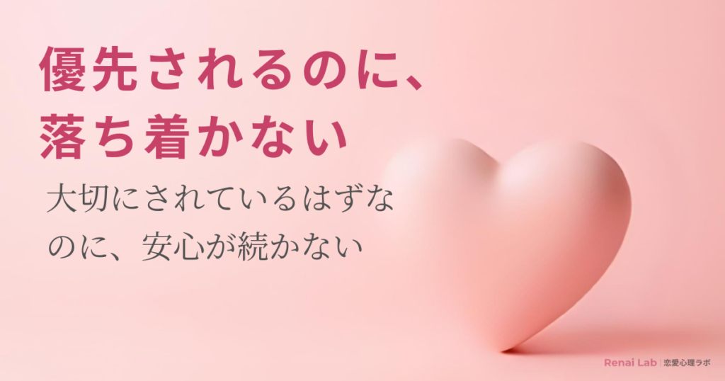 ハートのオブジェと恋愛心理ラボのテキストが配置されたピンク背景のアイキャッチ画像