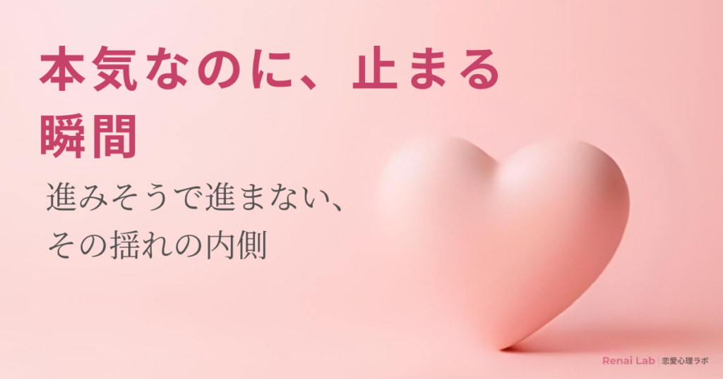 ハートのオブジェと恋愛心理ラボのテキストが配置されたピンク背景のアイキャッチ画像