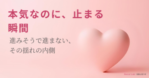 ハートのオブジェと恋愛心理ラボのテキストが配置されたピンク背景のアイキャッチ画像