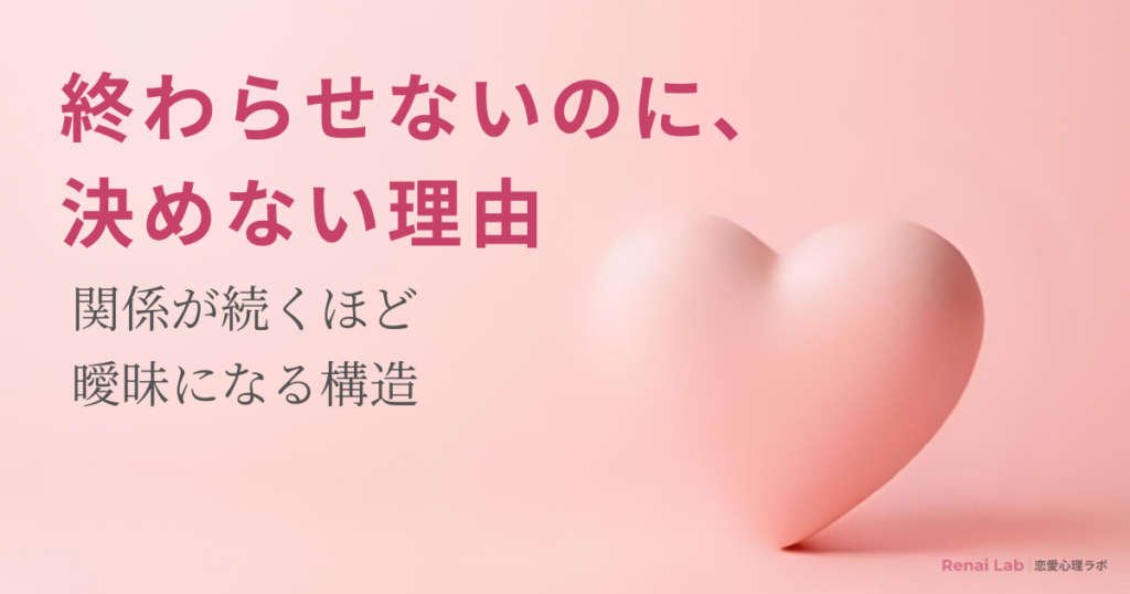 ハートのオブジェと恋愛心理ラボのテキストが配置されたピンク背景のアイキャッチ画像