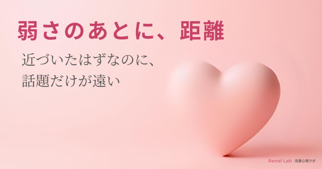 ハートのオブジェと恋愛心理ラボのテキストが配置されたピンク背景のアイキャッチ画像