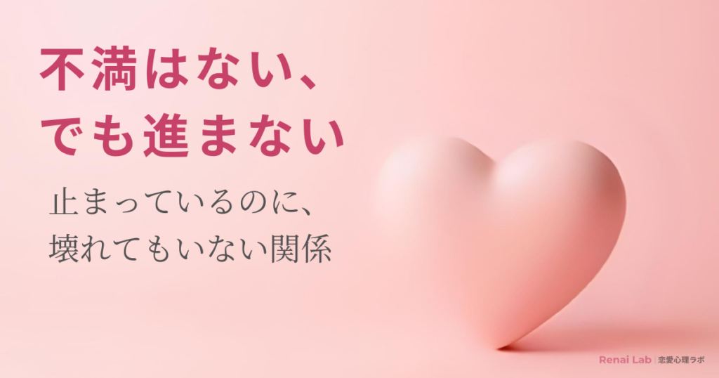 ハートのオブジェと恋愛心理ラボのテキストが配置されたピンク背景のアイキャッチ画像