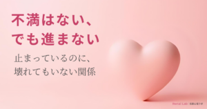 ハートのオブジェと恋愛心理ラボのテキストが配置されたピンク背景のアイキャッチ画像