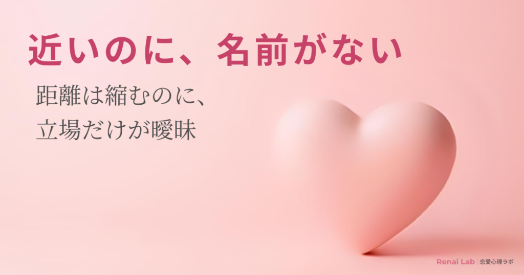 ハートのオブジェと恋愛心理ラボのテキストが配置されたピンク背景のアイキャッチ画像