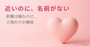 ハートのオブジェと恋愛心理ラボのテキストが配置されたピンク背景のアイキャッチ画像