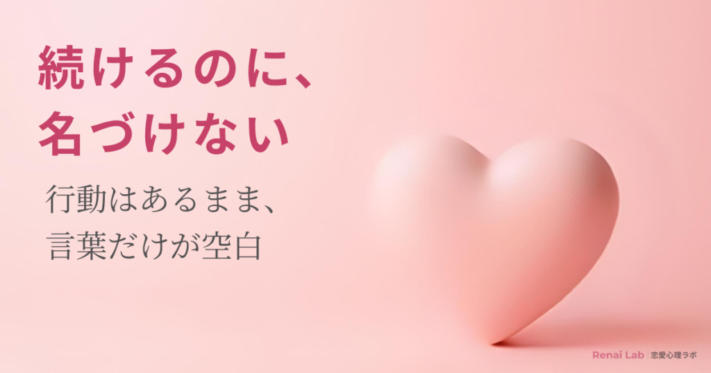 ハートのオブジェと恋愛心理ラボのテキストが配置されたピンク背景のアイキャッチ画像