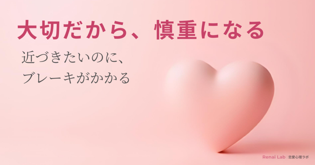 ハートのオブジェと恋愛心理ラボのテキストが配置されたピンク背景のアイキャッチ画像