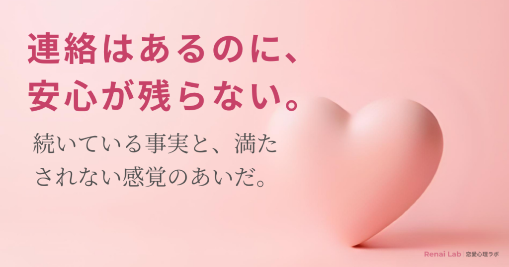 ハートのオブジェと恋愛心理ラボのテキストが配置されたピンク背景のアイキャッチ画像