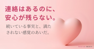 ハートのオブジェと恋愛心理ラボのテキストが配置されたピンク背景のアイキャッチ画像