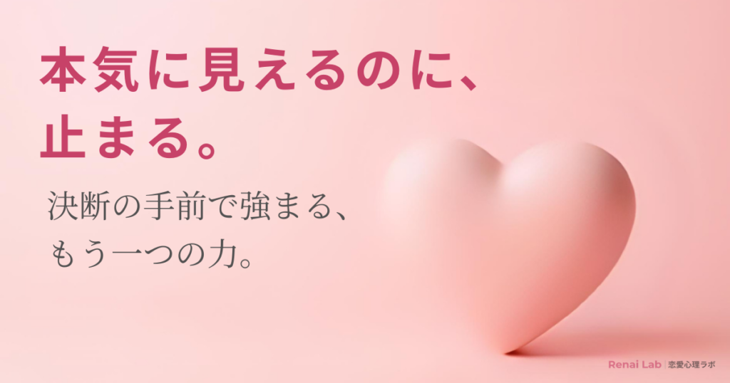 ハートのオブジェと恋愛心理ラボのテキストが配置されたピンク背景のアイキャッチ画像