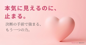 ハートのオブジェと恋愛心理ラボのテキストが配置されたピンク背景のアイキャッチ画像