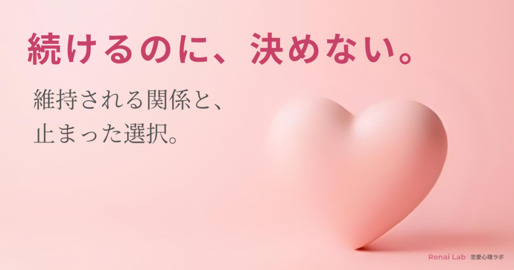 ハートのオブジェと恋愛心理ラボのテキストが配置されたピンク背景のアイキャッチ画像
