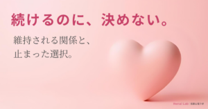 ハートのオブジェと恋愛心理ラボのテキストが配置されたピンク背景のアイキャッチ画像