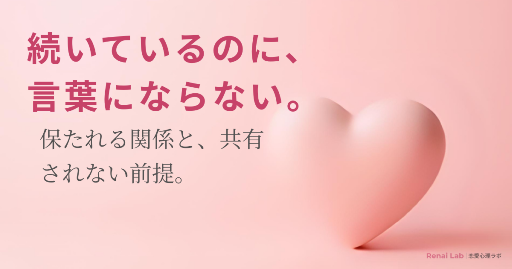 ハートのオブジェと恋愛心理ラボのテキストが配置されたピンク背景のアイキャッチ画像