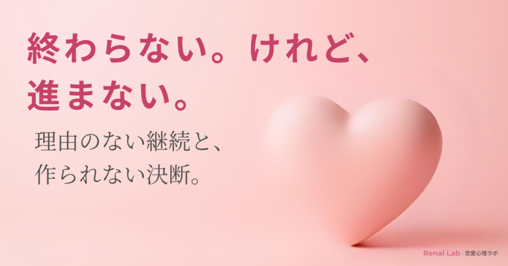 ハートのオブジェと恋愛心理ラボのテキストが配置されたピンク背景のアイキャッチ画像