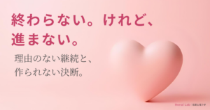 ハートのオブジェと恋愛心理ラボのテキストが配置されたピンク背景のアイキャッチ画像