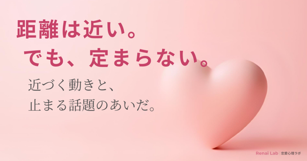 ハートのオブジェと恋愛心理ラボのテキストが配置されたピンク背景のアイキャッチ画像