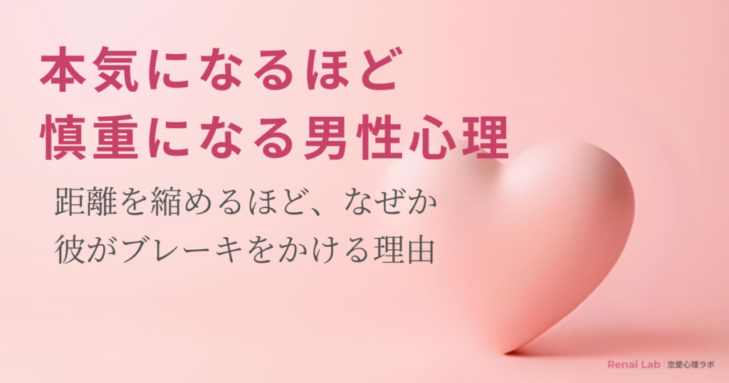 ハートのオブジェと恋愛心理ラボのテキストが配置されたピンク背景のアイキャッチ画像