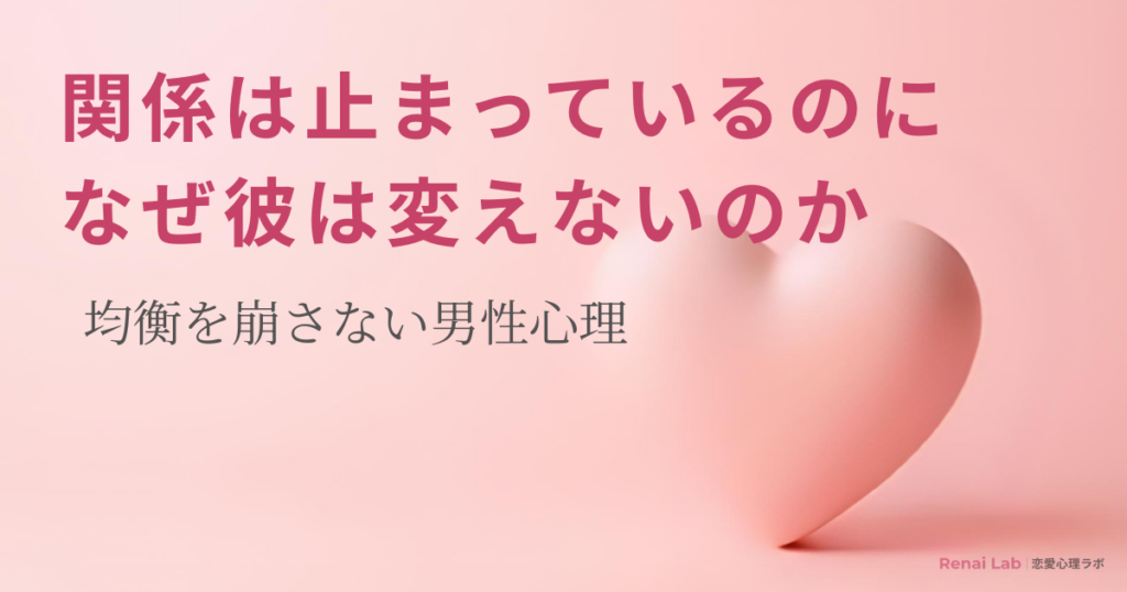 ハートのオブジェと恋愛心理ラボのテキストが配置されたピンク背景のアイキャッチ画像