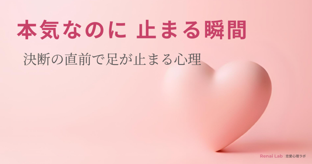 ハートのオブジェと恋愛心理ラボのテキストが配置されたピンク背景のアイキャッチ画像