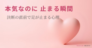 ハートのオブジェと恋愛心理ラボのテキストが配置されたピンク背景のアイキャッチ画像