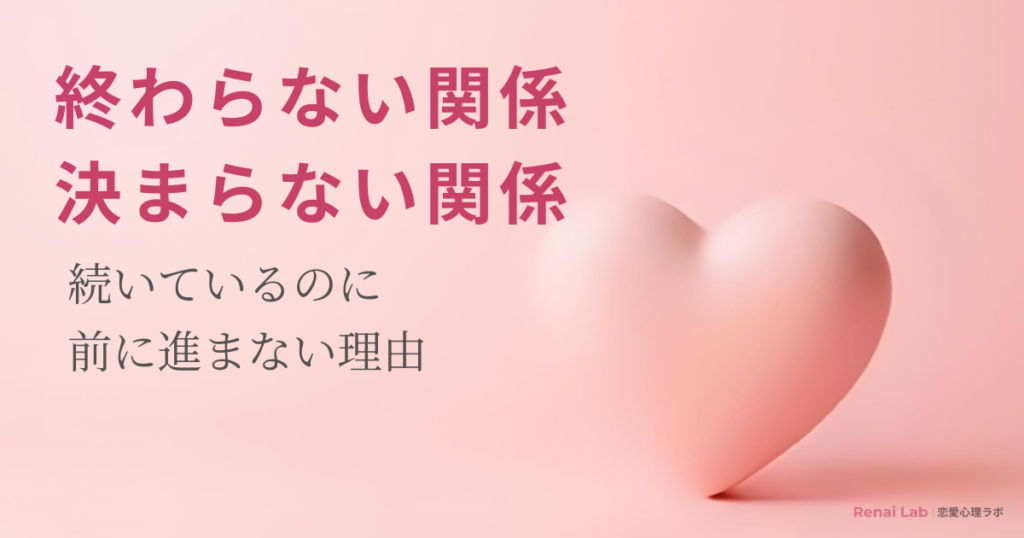ハートのオブジェと恋愛心理ラボのテキストが配置されたピンク背景のアイキャッチ画像