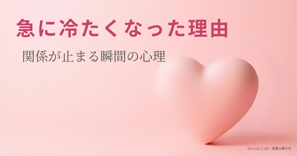 ハートのオブジェと恋愛心理ラボのテキストが配置されたピンク背景のアイキャッチ画像