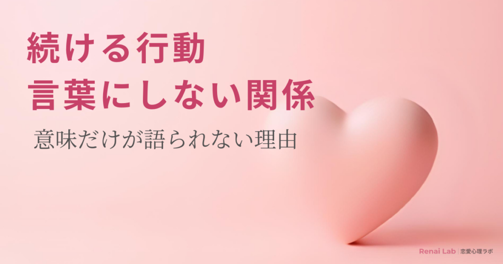 ハートのオブジェと恋愛心理ラボのテキストが配置されたピンク背景のアイキャッチ画像