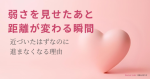 ハートのオブジェと恋愛心理ラボのテキストが配置されたピンク背景のアイキャッチ画像