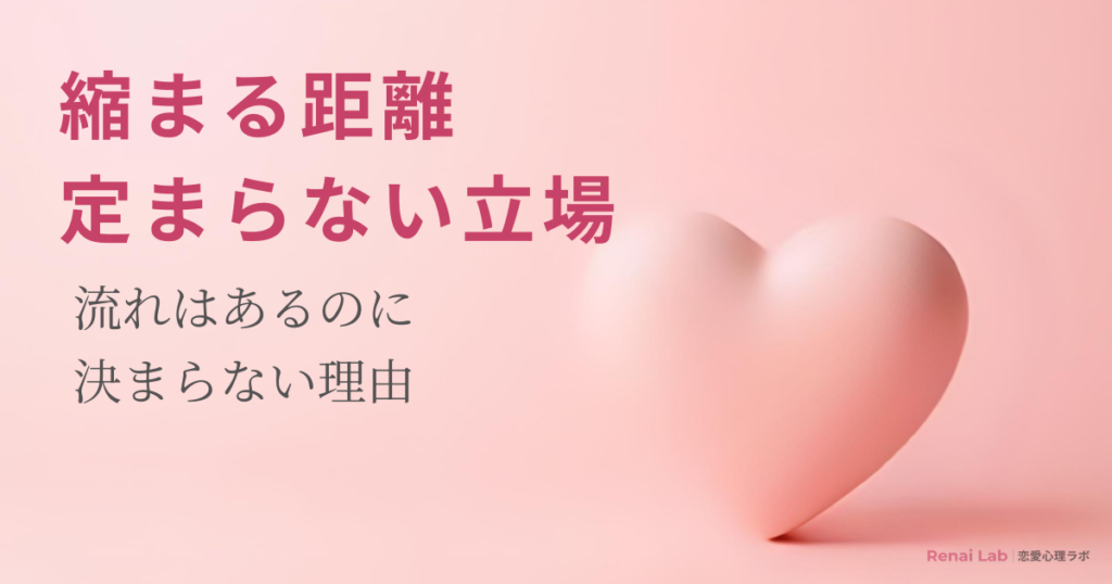 ハートのオブジェと恋愛心理ラボのテキストが配置されたピンク背景のアイキャッチ画像