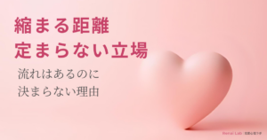 ハートのオブジェと恋愛心理ラボのテキストが配置されたピンク背景のアイキャッチ画像