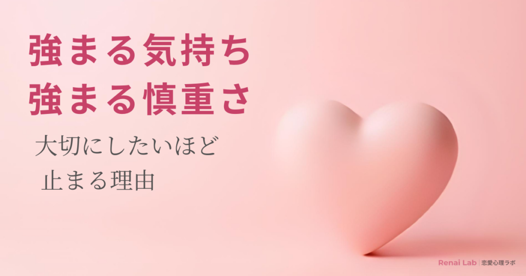 ハートのオブジェと恋愛心理ラボのテキストが配置されたピンク背景のアイキャッチ画像