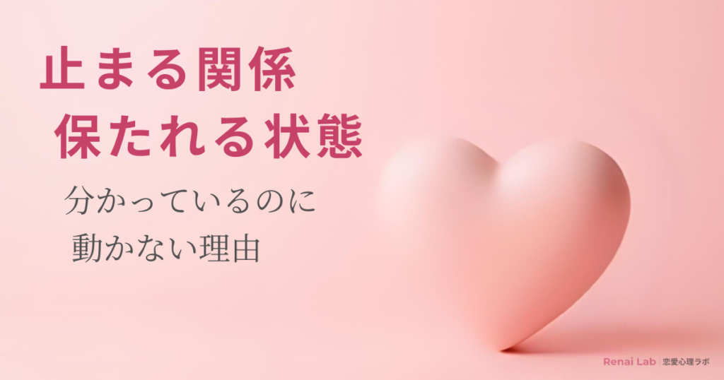 ハートのオブジェと恋愛心理ラボのテキストが配置されたピンク背景のアイキャッチ画像