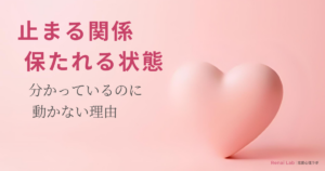 ハートのオブジェと恋愛心理ラボのテキストが配置されたピンク背景のアイキャッチ画像