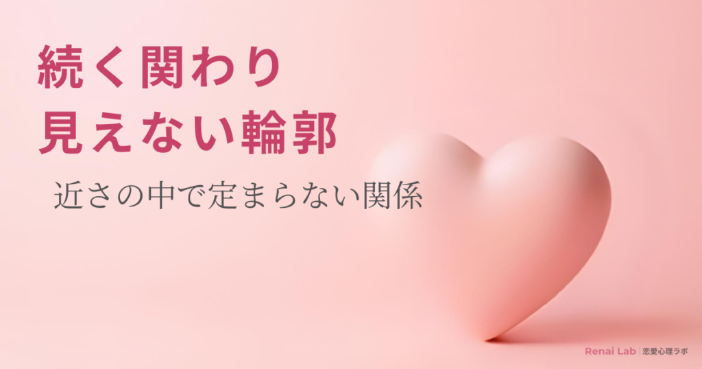 ハートのオブジェと恋愛心理ラボのテキストが配置されたピンク背景のアイキャッチ画像