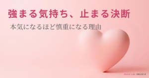 ハートのオブジェと恋愛心理ラボのテキストが配置されたピンク背景のアイキャッチ画像