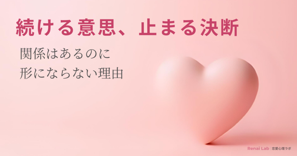 ハートのオブジェと恋愛心理ラボのテキストが配置されたピンク背景のアイキャッチ画像