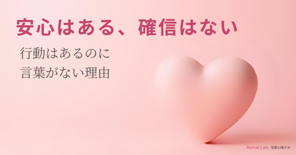 ハートのオブジェと恋愛心理ラボのテキストが配置されたピンク背景のアイキャッチ画像