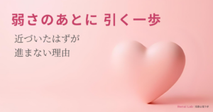 ハートのオブジェと恋愛心理ラボのテキストが配置されたピンク背景のアイキャッチ画像