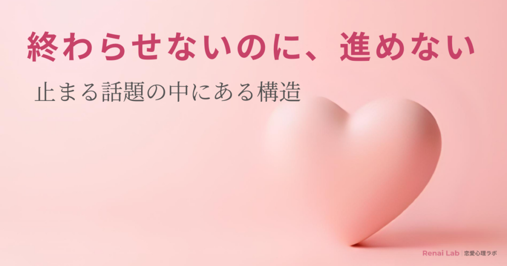 ハートのオブジェと恋愛心理ラボのテキストが配置されたピンク背景のアイキャッチ画像