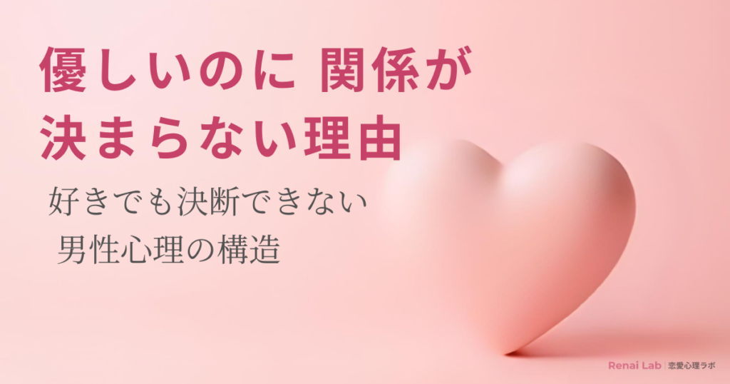 ハートのオブジェと恋愛心理ラボのテキストが配置されたピンク背景のアイキャッチ画像