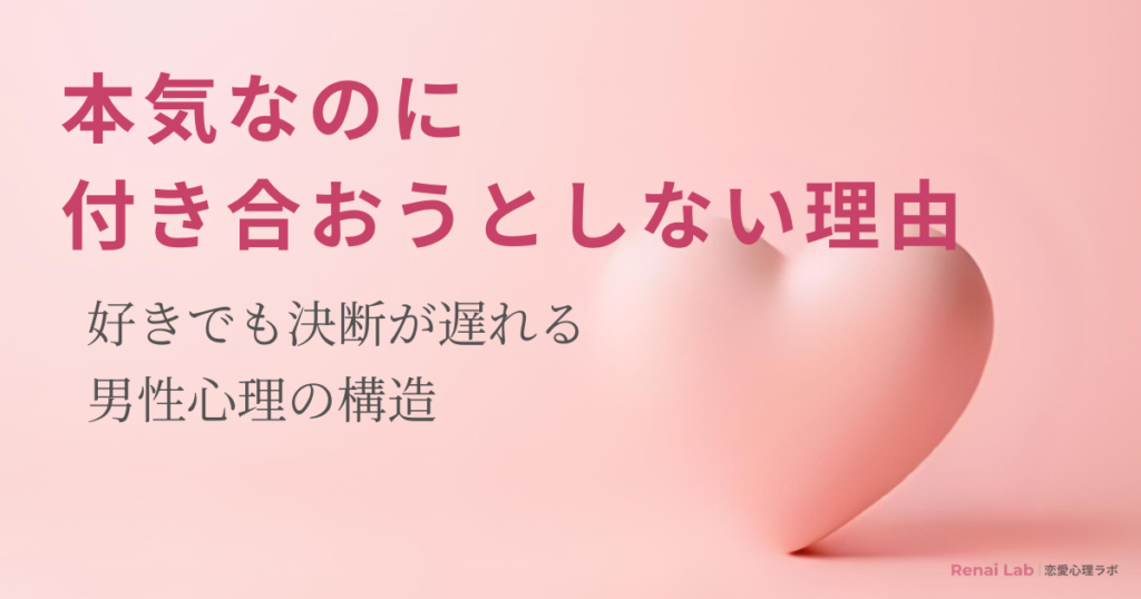 ハートのオブジェと恋愛心理ラボのテキストが配置されたピンク背景のアイキャッチ画像