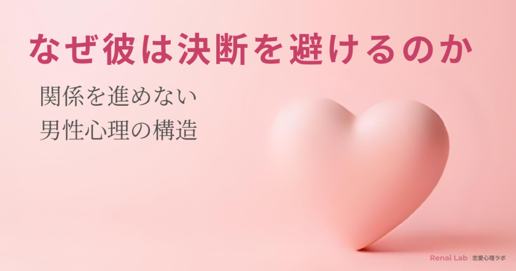 ハートのオブジェと恋愛心理ラボのテキストが配置されたピンク背景のアイキャッチ画像