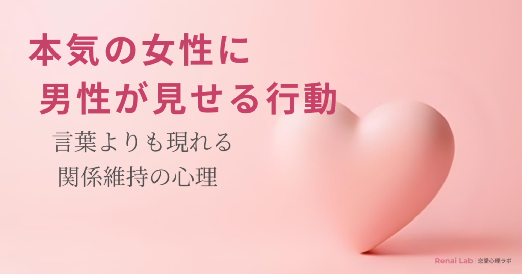 ハートのオブジェと恋愛心理ラボのテキストが配置されたピンク背景のアイキャッチ画像