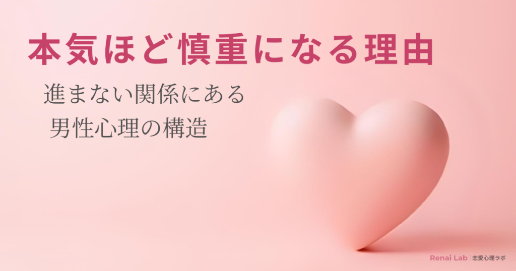 ハートのオブジェと恋愛心理ラボのテキストが配置されたピンク背景のアイキャッチ画像