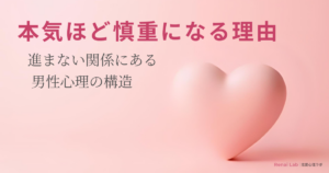 ハートのオブジェと恋愛心理ラボのテキストが配置されたピンク背景のアイキャッチ画像