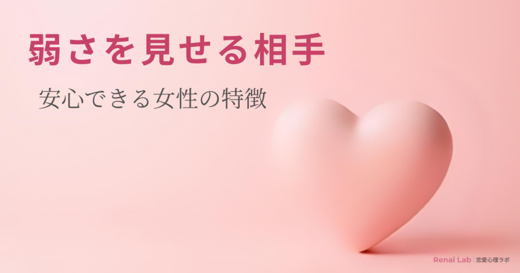 ハートのオブジェと恋愛心理ラボのテキストが配置されたピンク背景のアイキャッチ画像